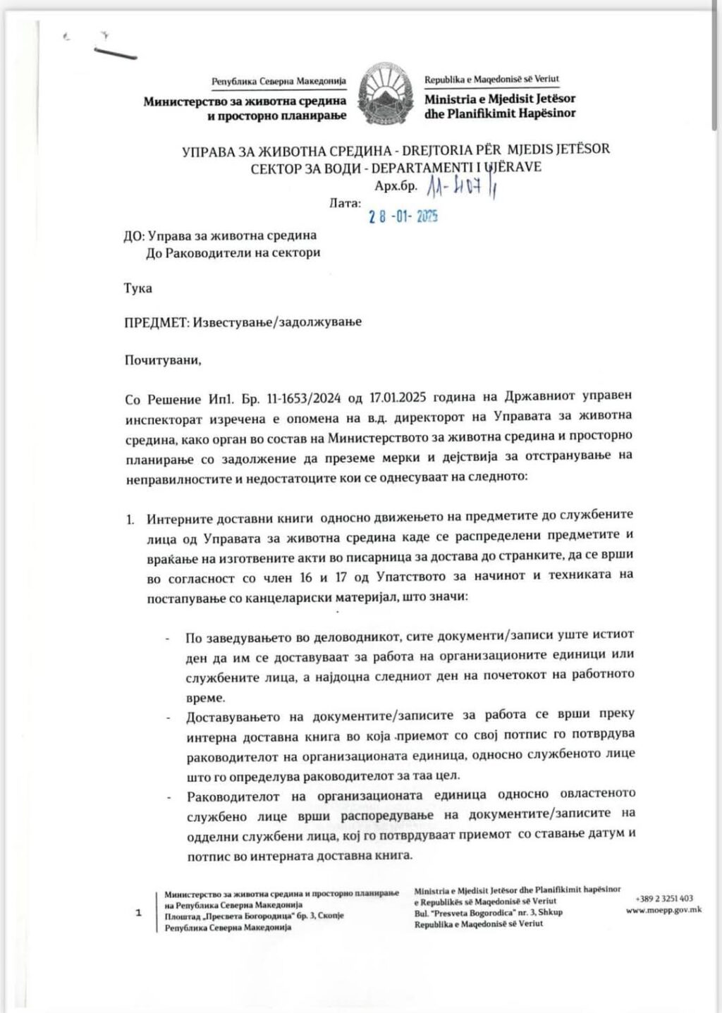 ДУИ: Поради уцени и корупција на Меџити му се одземени овластувањата