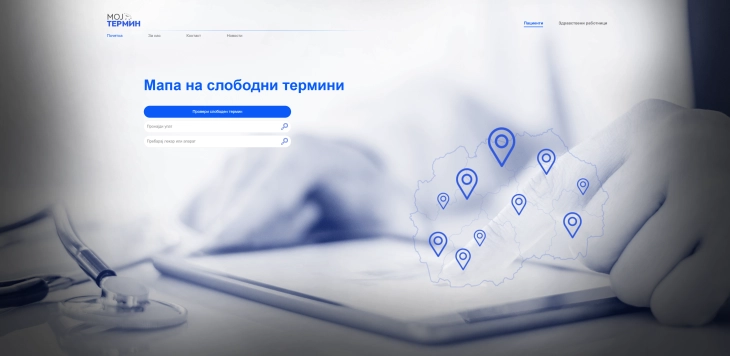 „Мој термин“ сега со потврда на телефонскиот број