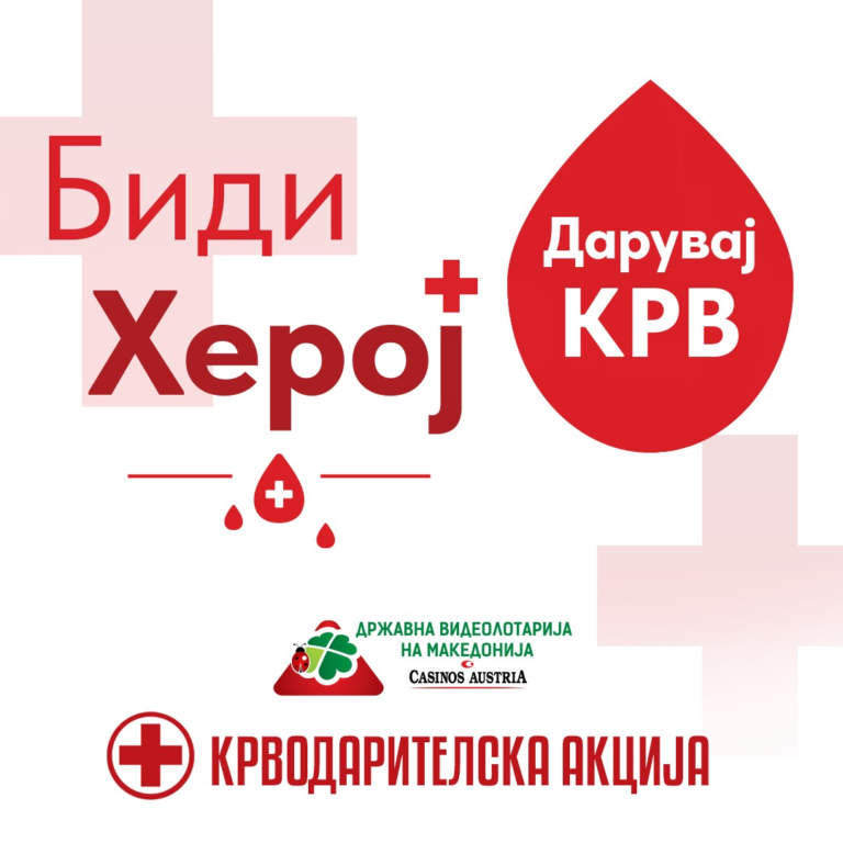 ХУМАНОСТ НА ДЕЛО: ВИДЕОЛОТАРИЈА СО НОВА КРВОДАРИТЕЛНА АКЦИЈА