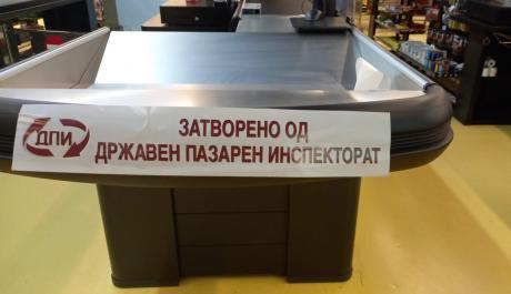 Инспекторите прават „парче“: Затворени маркети, аптека и увозници кај кои се утврдени маржи до 70 отсто
