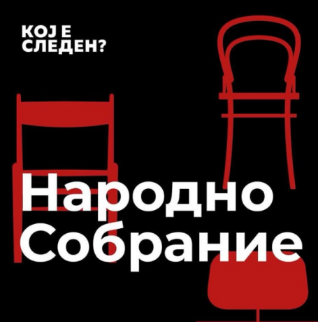 Кога заминуваат на одмор, ние доаѓаме пред Собрание: Најавен нов протест