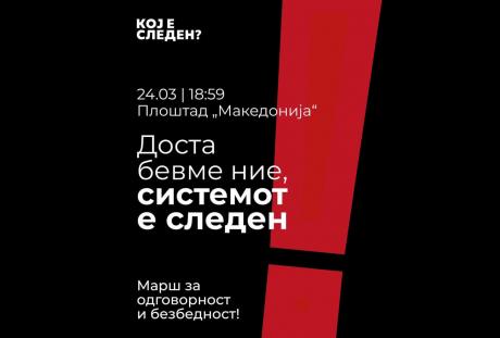 Кој е следен: Од понеделник тишината завршува - се гледаме на улица