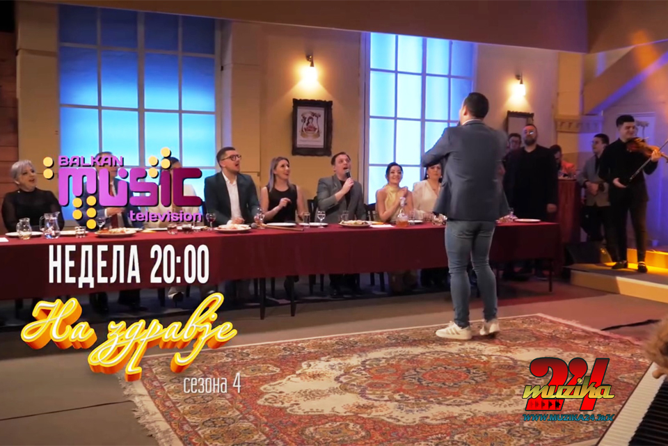 Викенд во ритамот на „На здравје“ – музика што спојува срца и генерации (Видео)