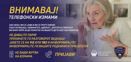 Не наседнувајте на телефонски измами: Пријавете во полиција