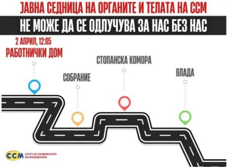 Се бара 500 евра минимална плата и раст на платите - ССМ со јавна седница пред Собрание